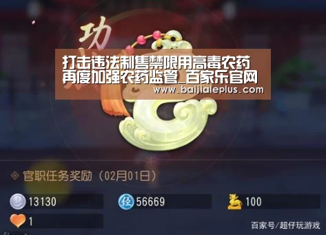 打击违法制售禁限用高毒农药再度加强农药监管_百家乐官网直播(图3) 百家乐官网直播