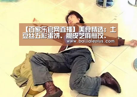 百家乐官网直播